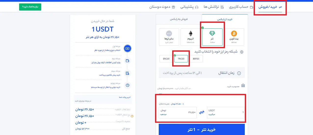 تبدیل ریال به تتر