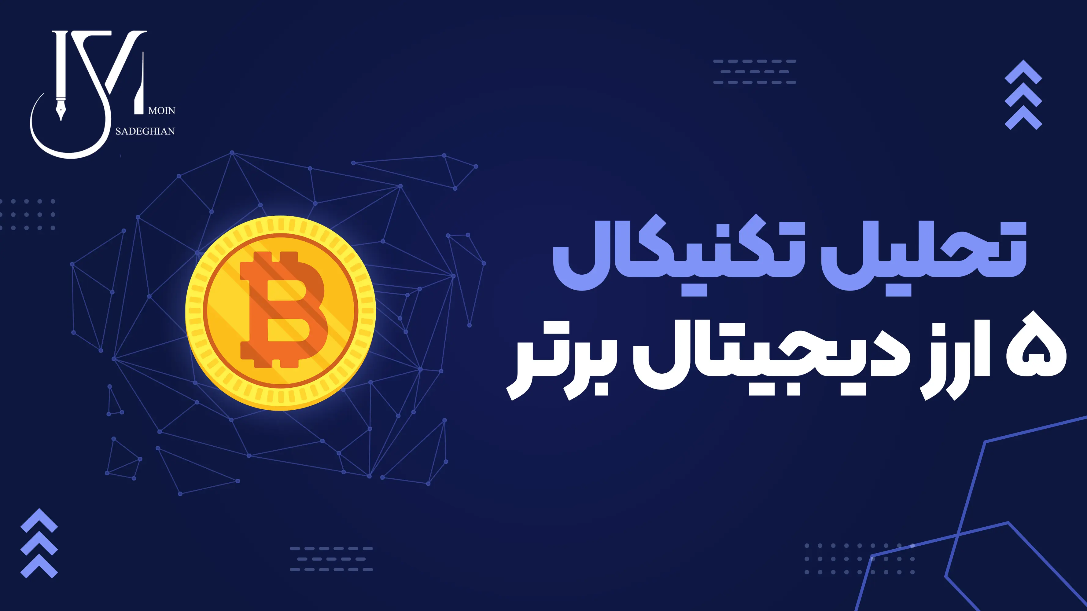 تحلیل پنج ارز برتر