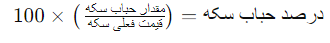 حباب سکه