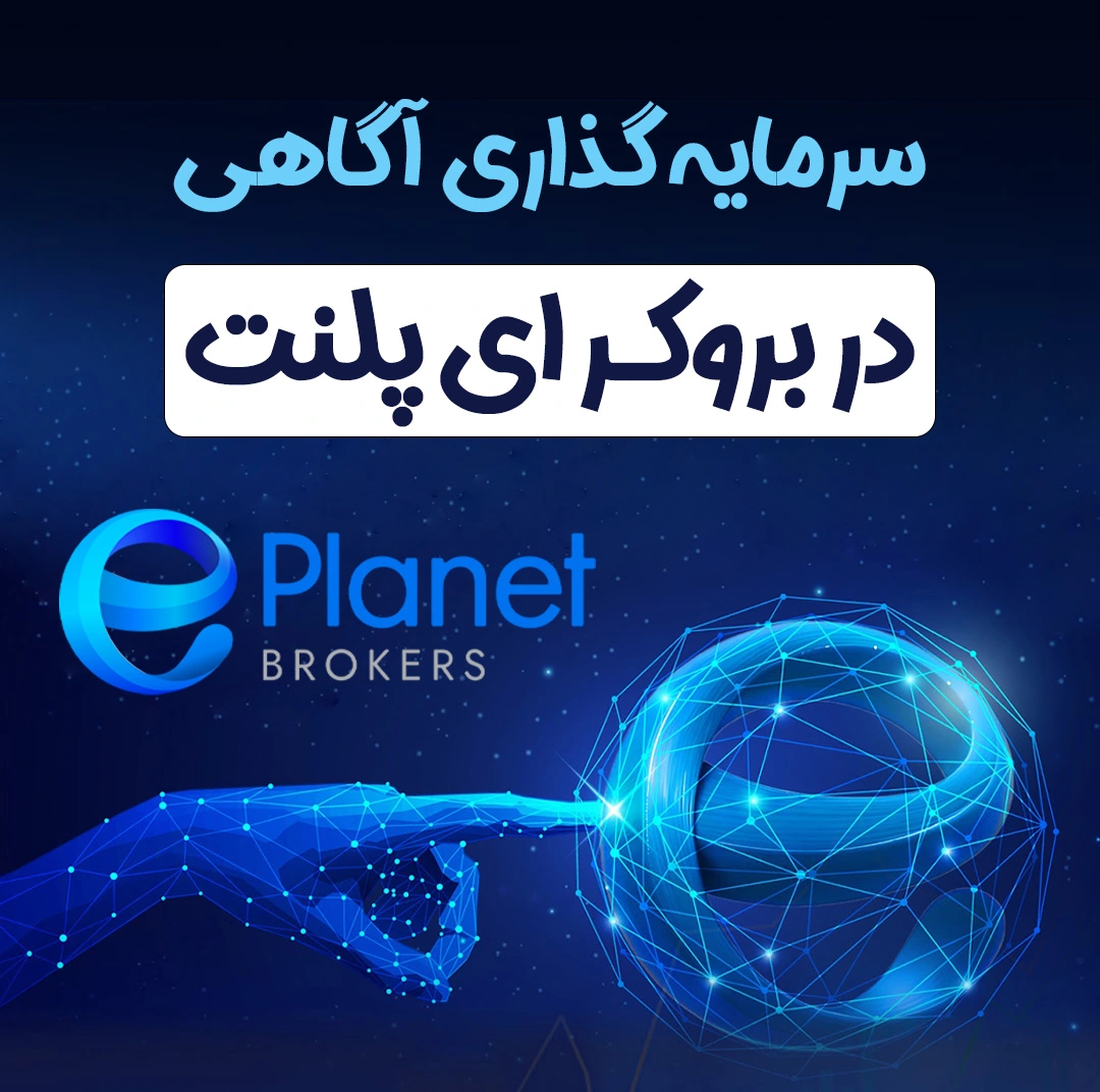 بروکر Eplanet