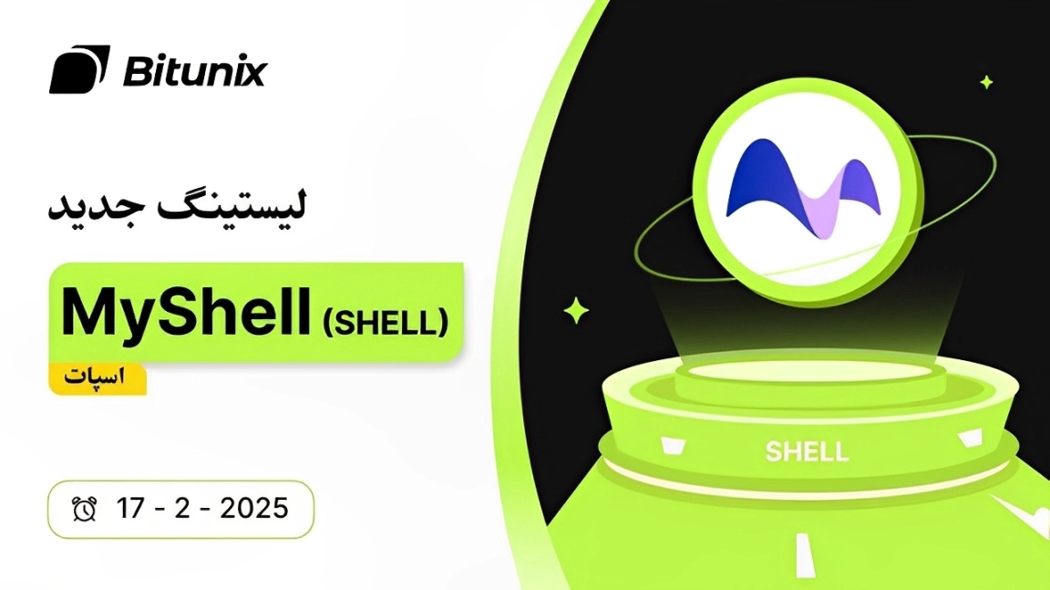 توکن SHELL