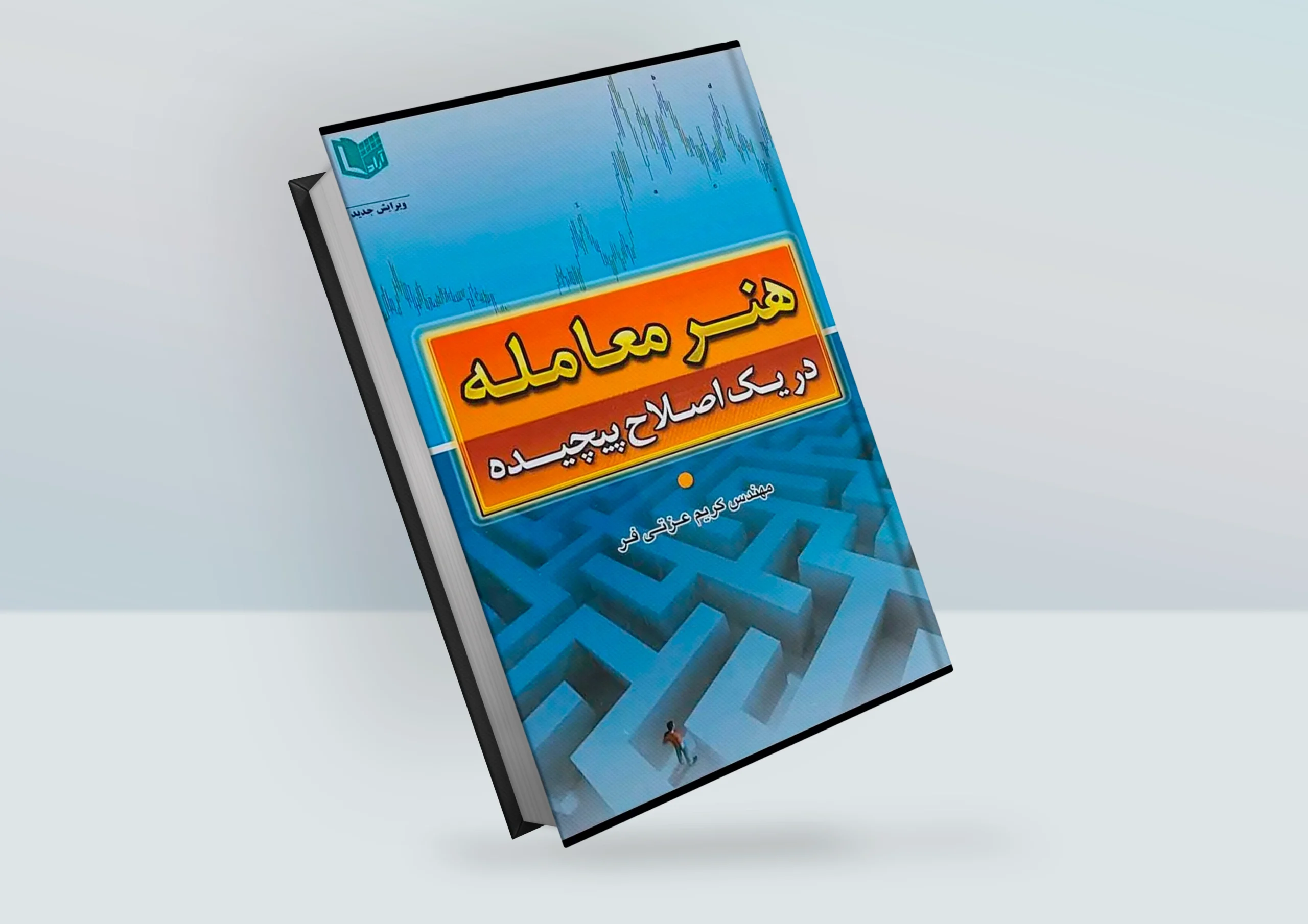 کتاب هنر معامله