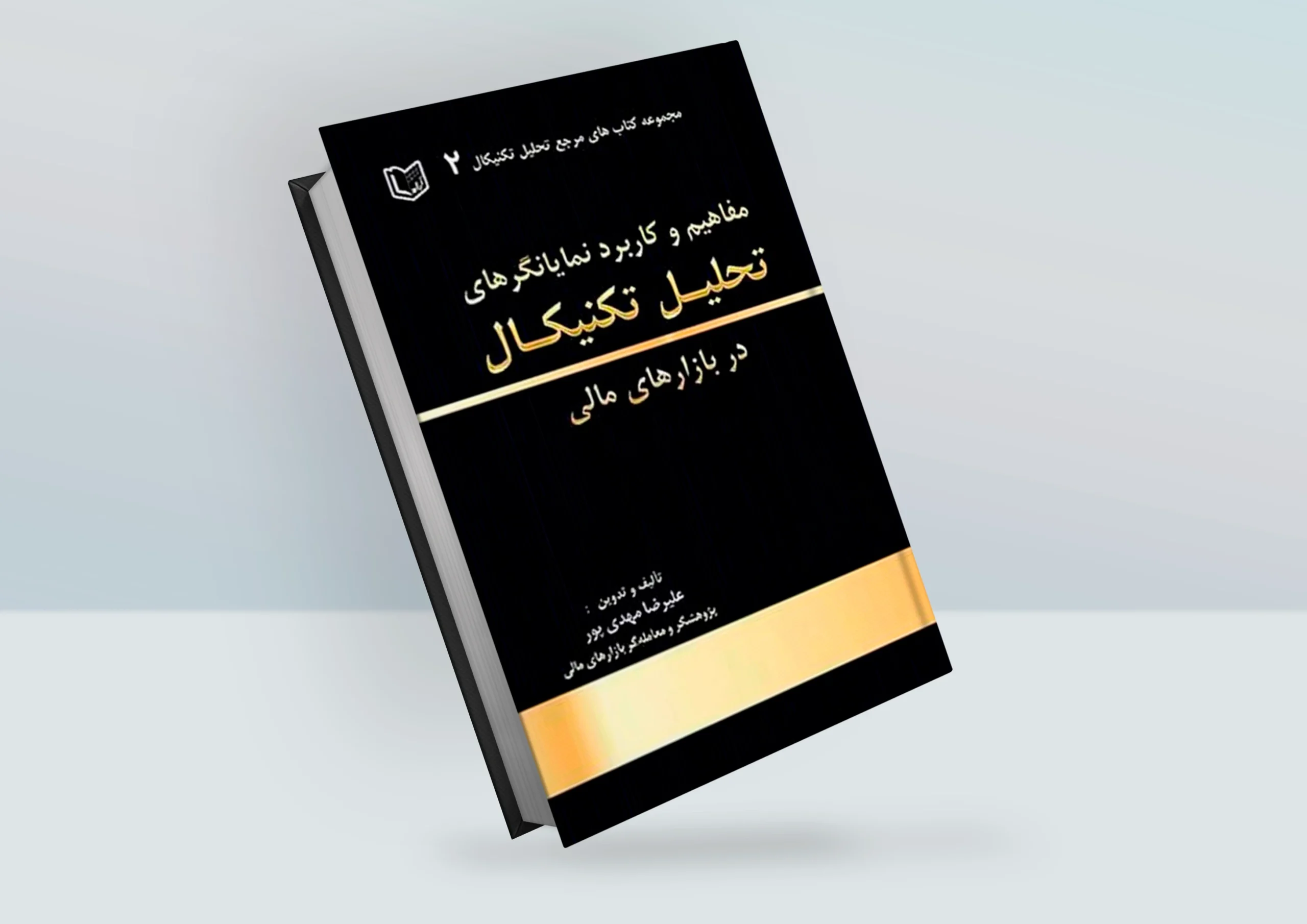 مفاهیم و کاربرد نمایانگرهای تحلیل تکنیکال