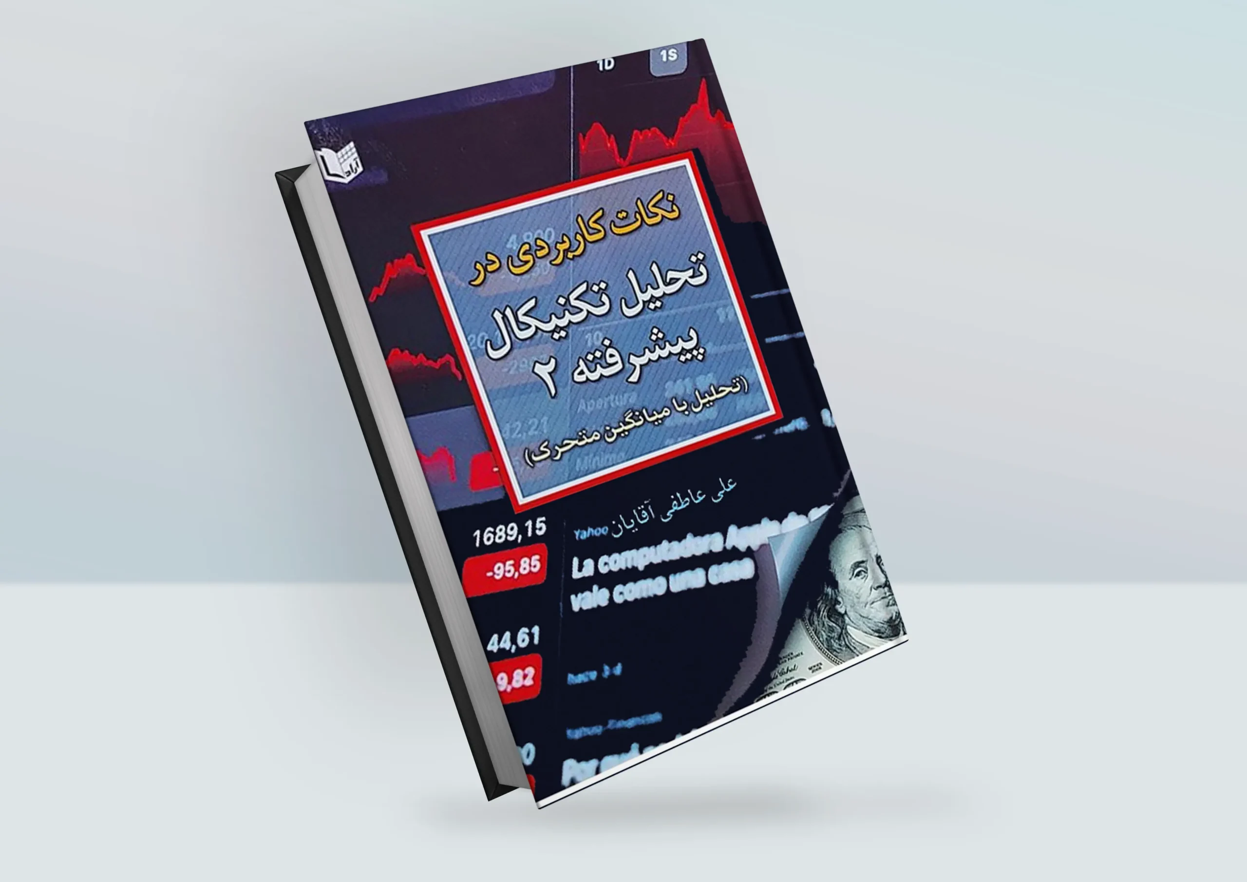 نکات کاربردی در تحلیل تکنیکال پیشرفته 2