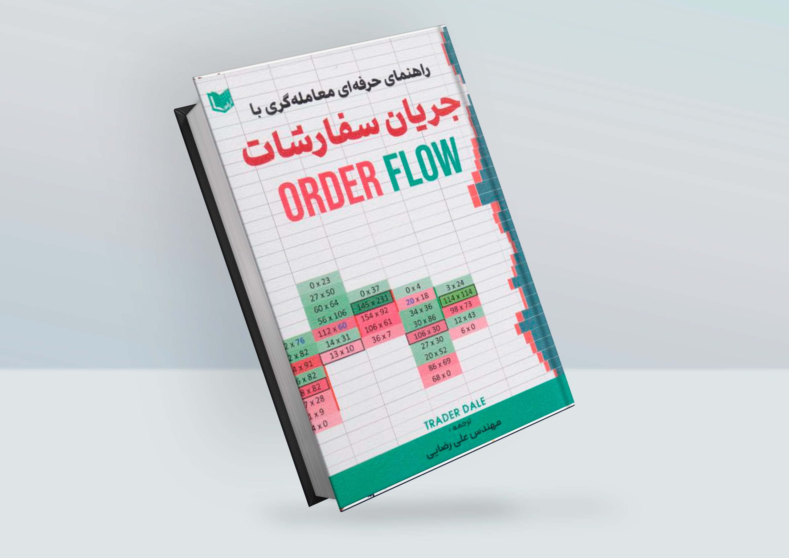 راهنمای حرفه ای معامله گری با جریان سفارشات