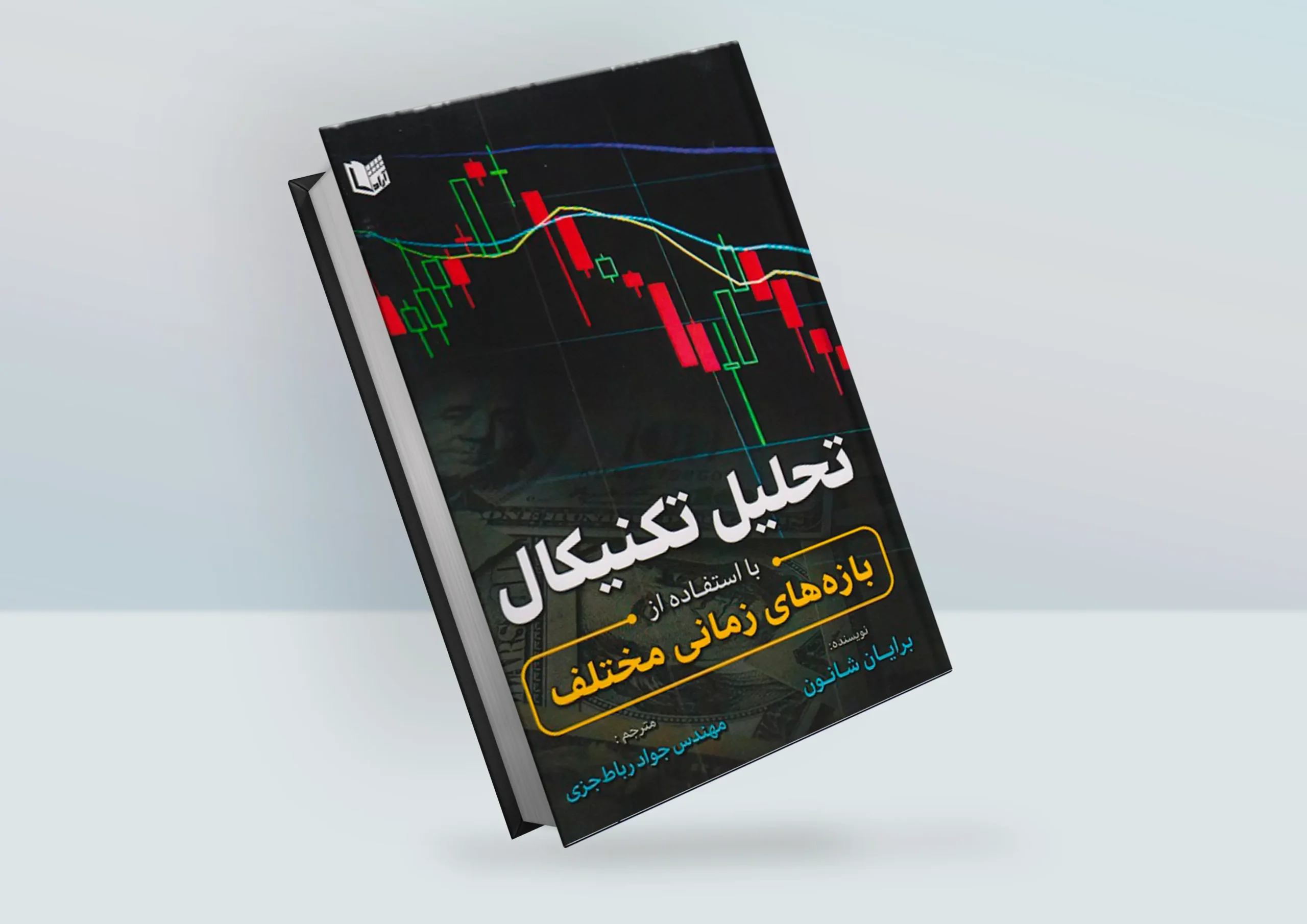 کتاب تحلیل تکنیکال