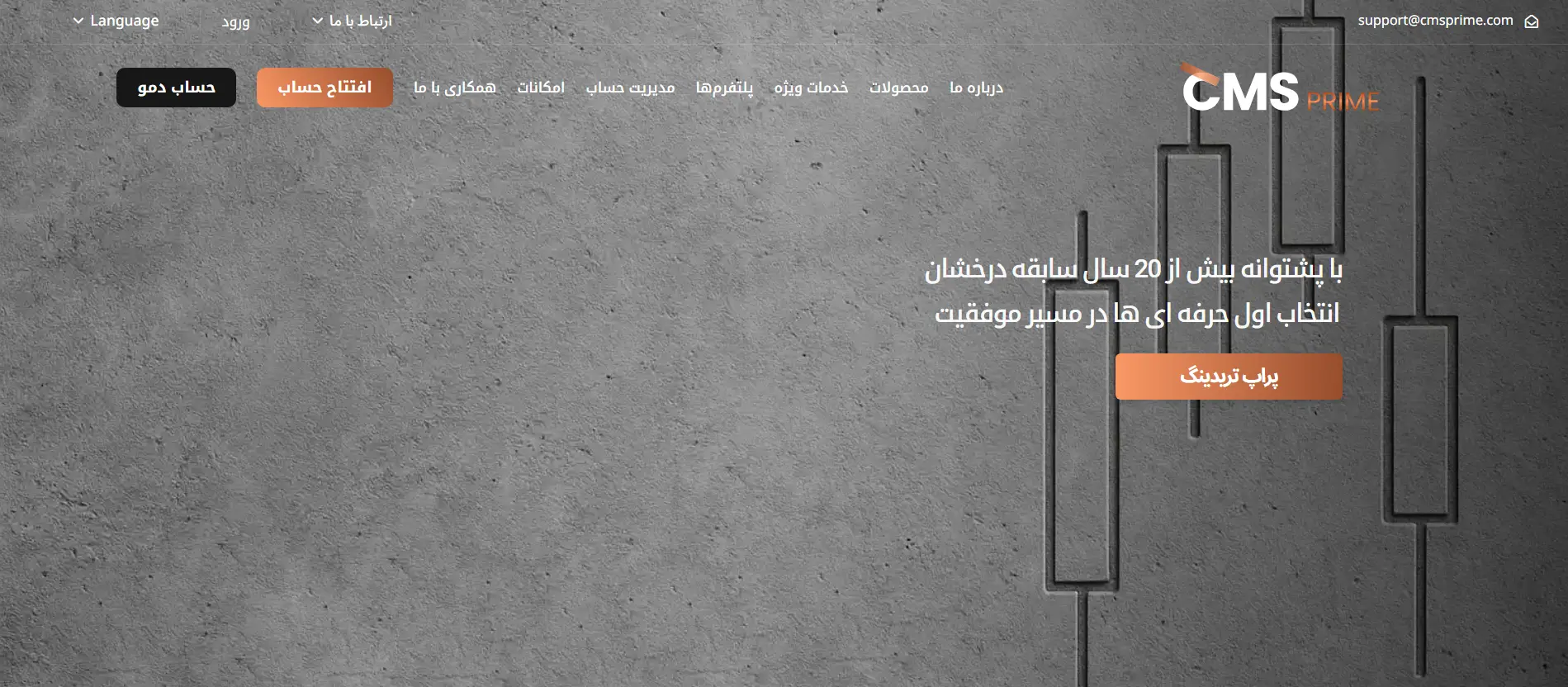 نحوه ثبت‌نام در بروکر سی ام اس پرایم