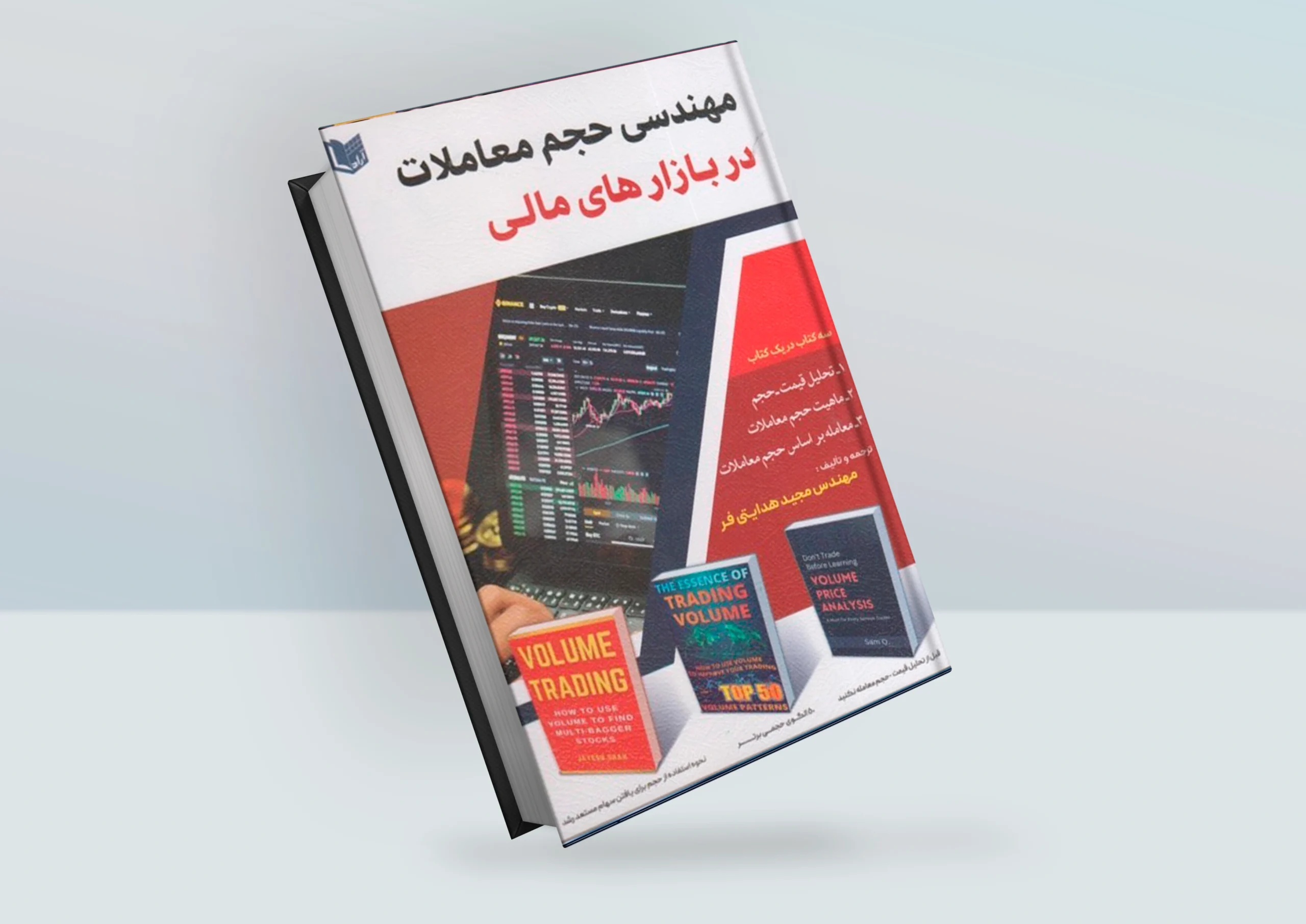 کتاب مهندسی حجم معاملات در بازارهای مالی