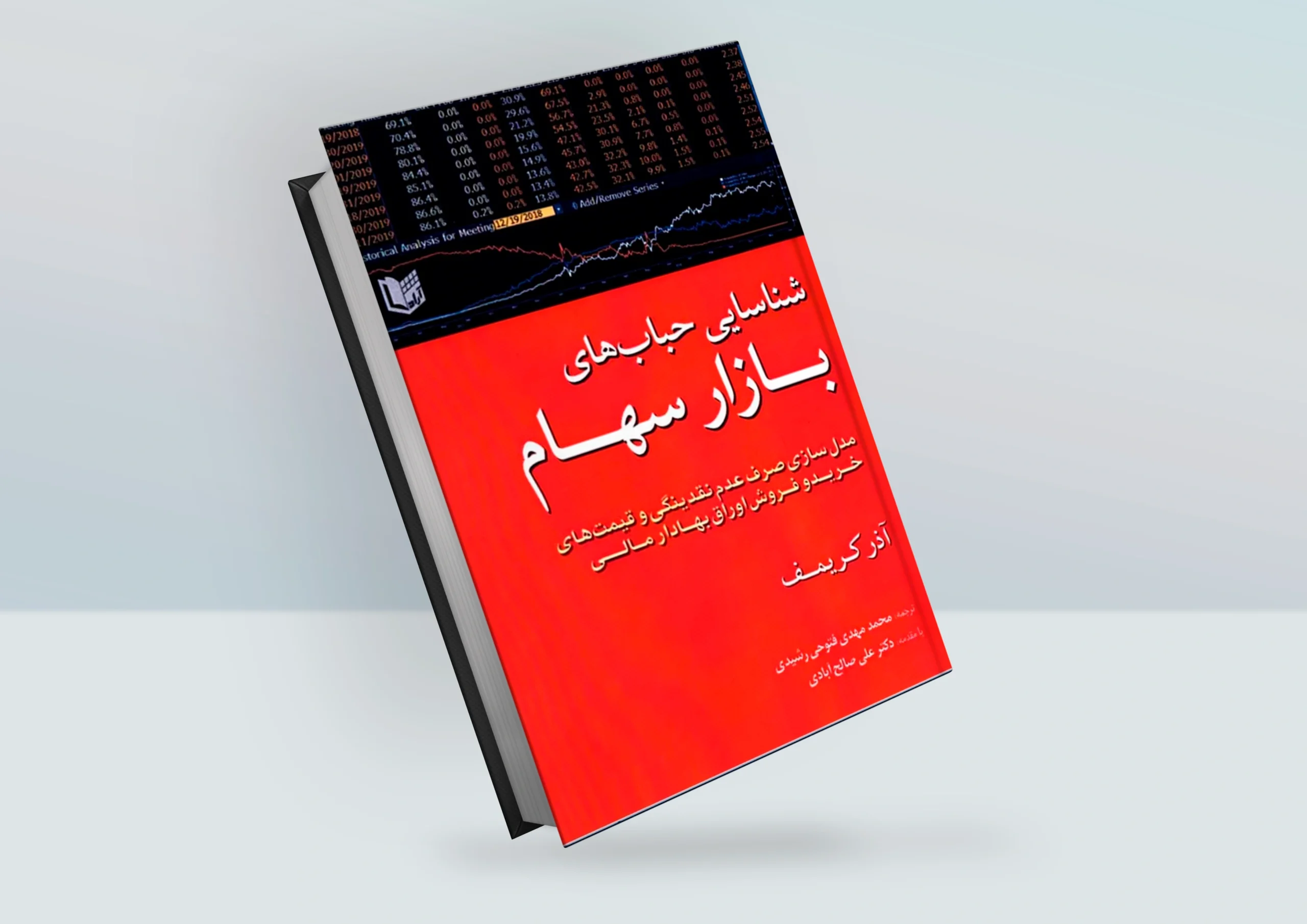 شناسایی حباب های بازار سهام