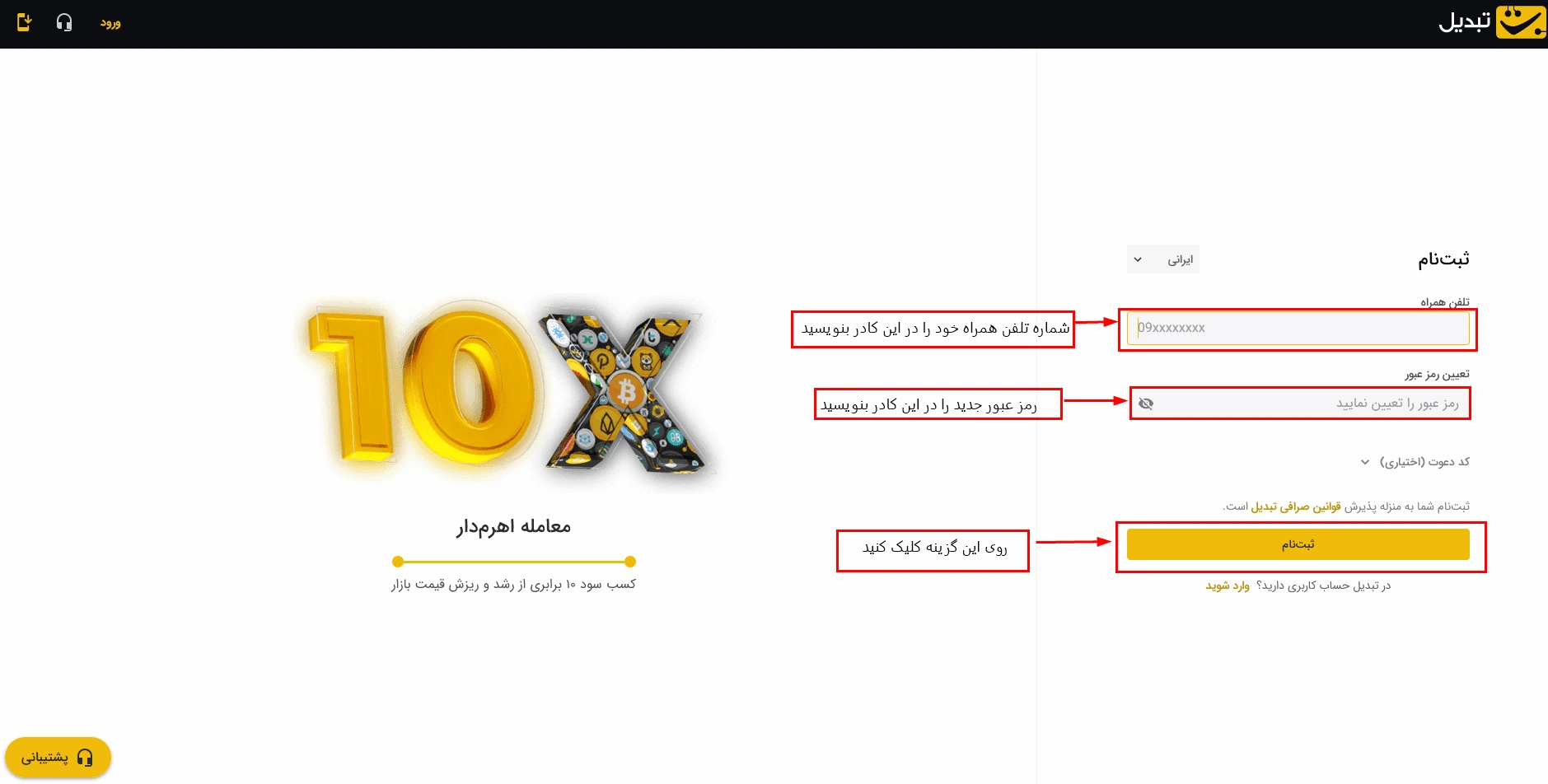 صرافی تبدیل Tabdeal