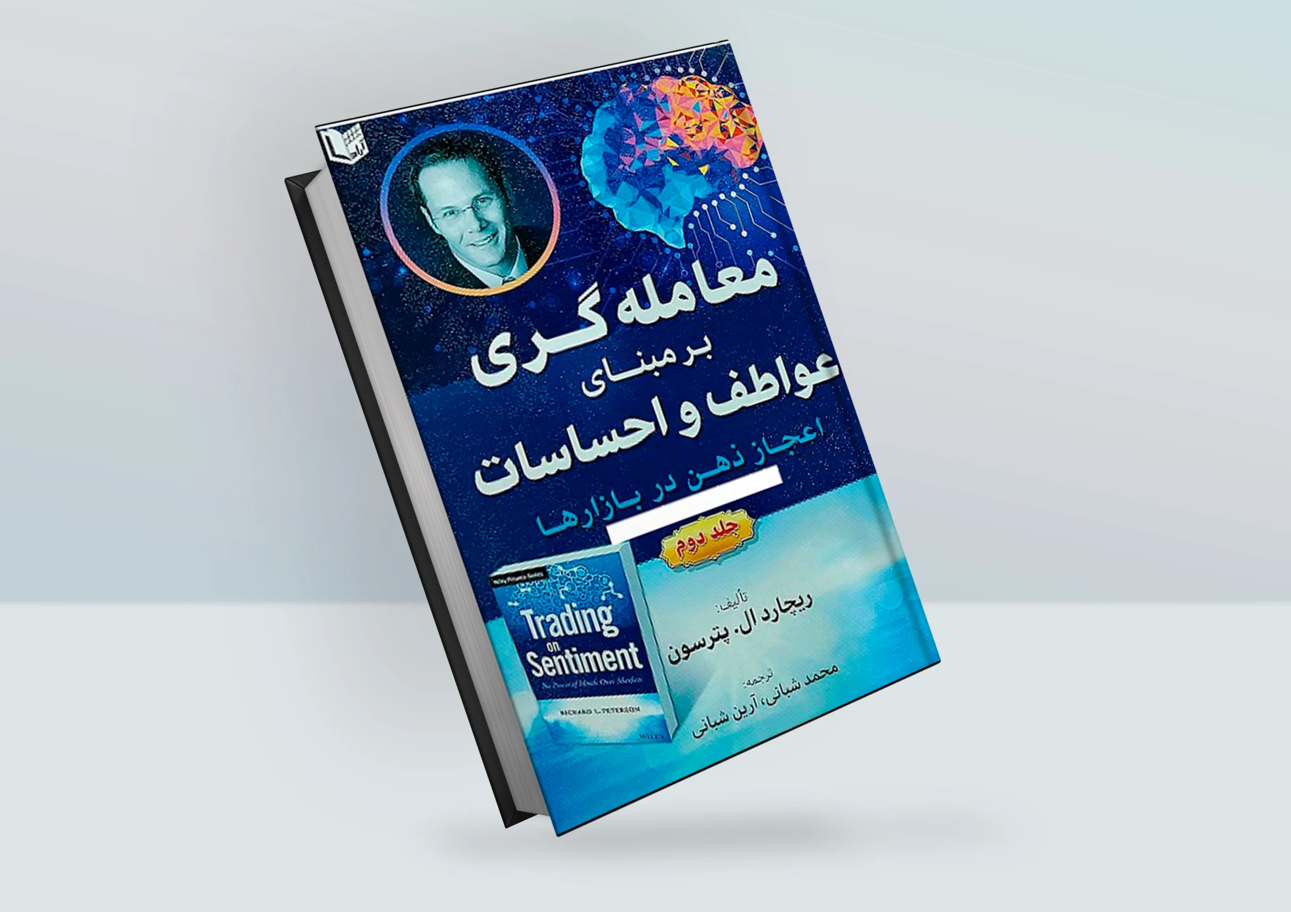 کتاب معامله گری بر مبنای عواطف و احساسات