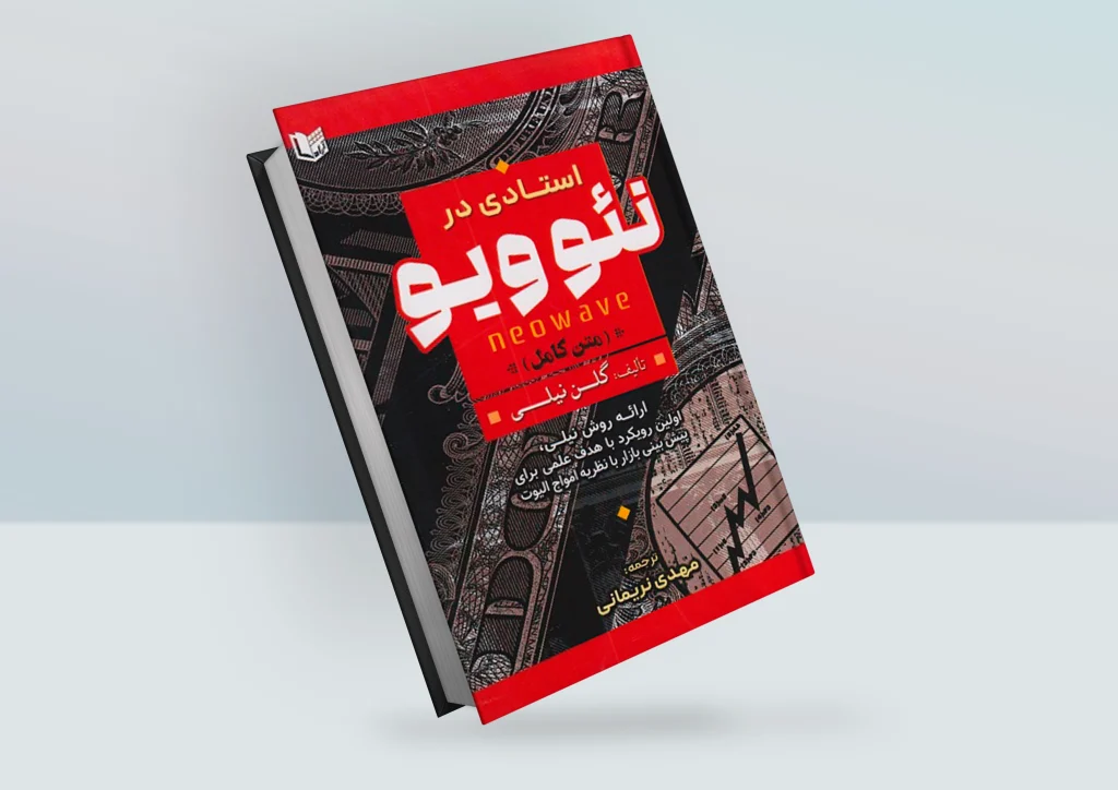 استادی در نئوویو