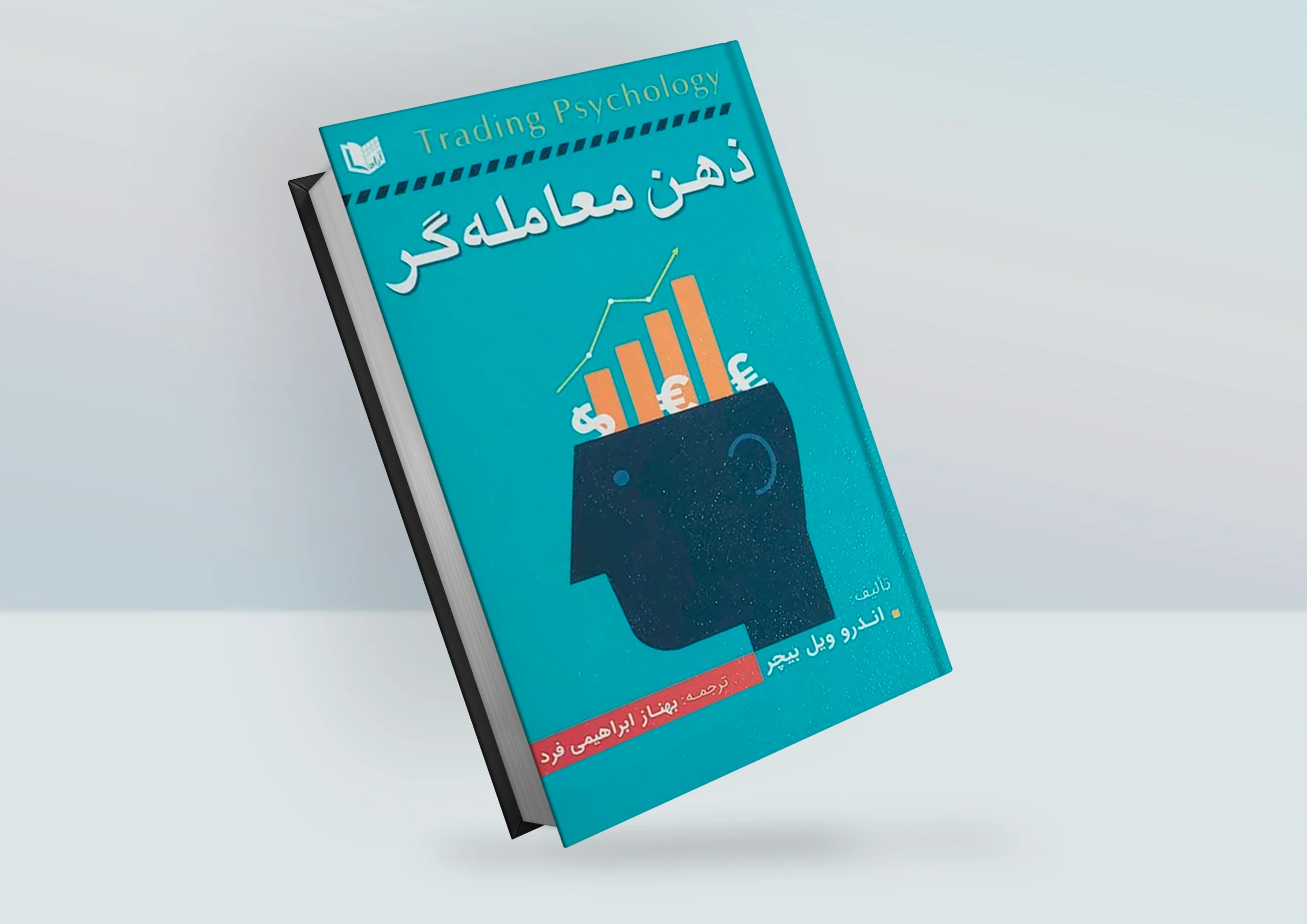 کتاب ذهن معامله گر