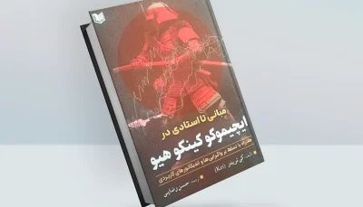 کتاب مبانی تا استادی در ایچیموکو