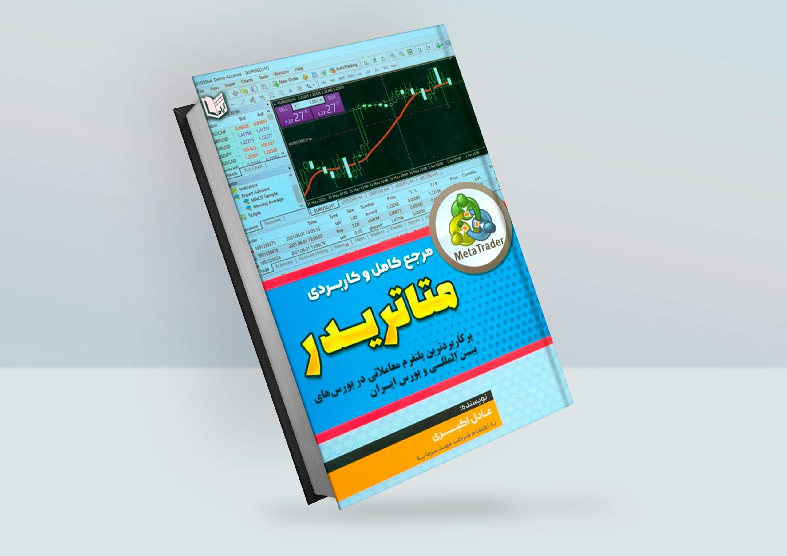 کتاب مرجع کامل و کاربردی متاتریدر