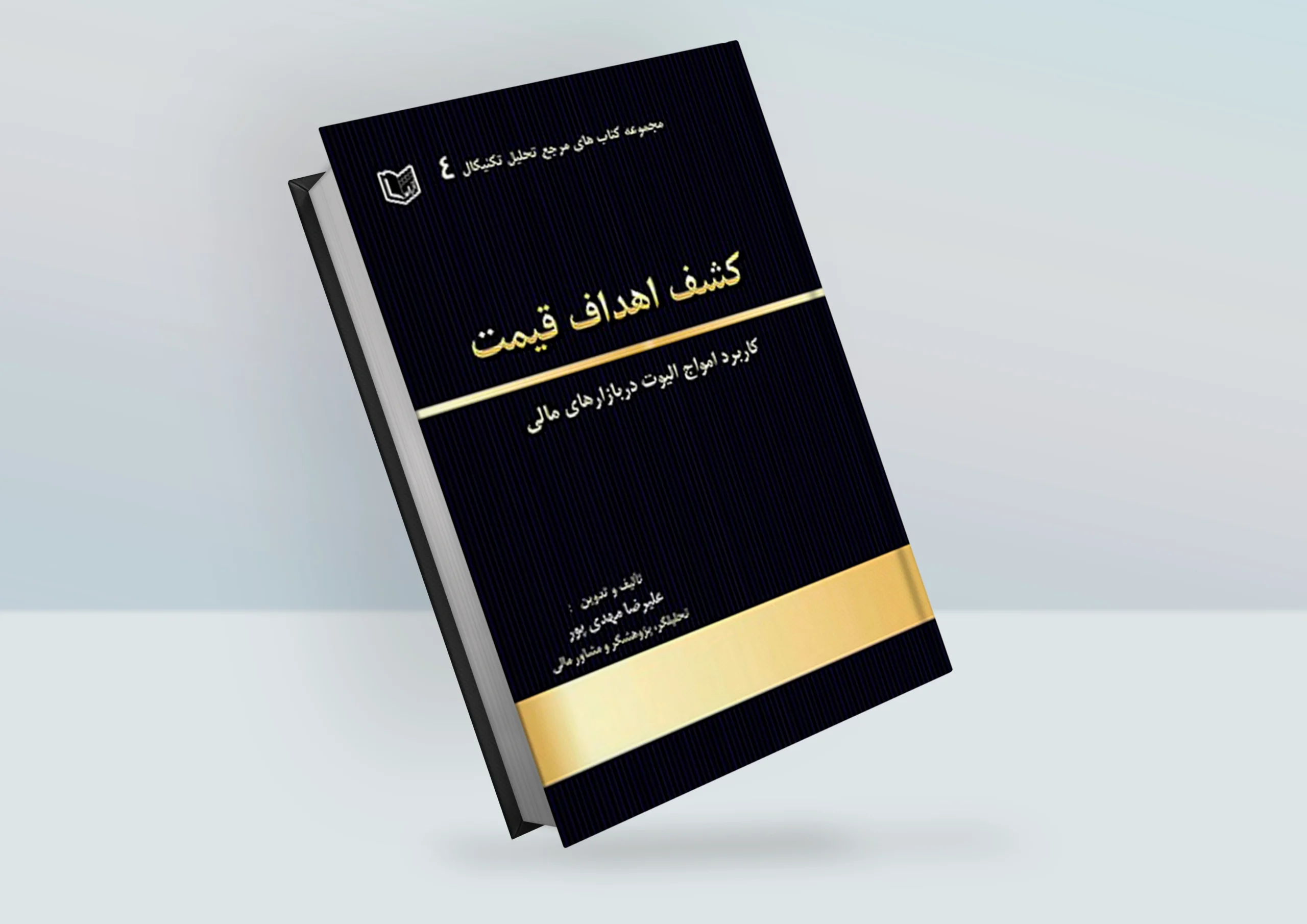 کتاب کشف اهداف قیمت