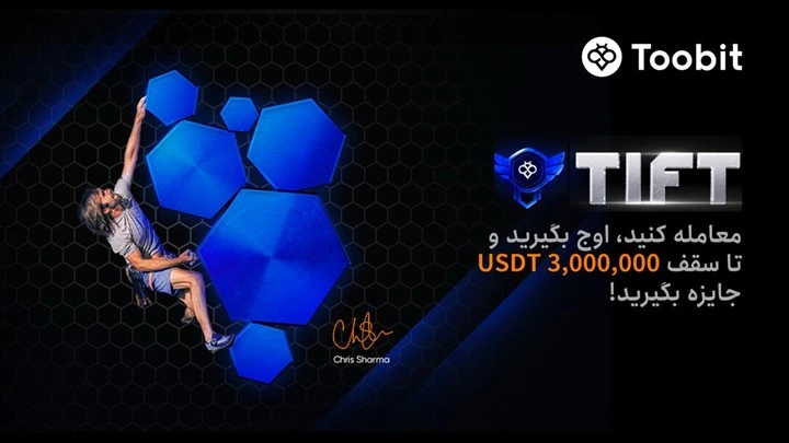 تورنمنت بین‌ المللی فیوچرز Toobit