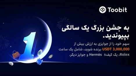 اولین سالگرد توبیت فارسی