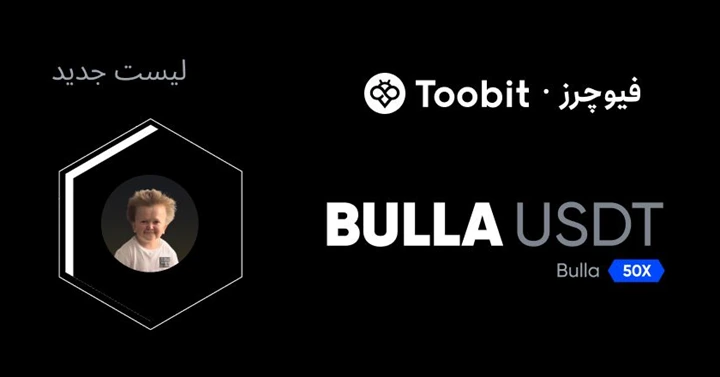 لیستینگ جدید IDOL و BULLA در بازار USDT صرافی Toobit