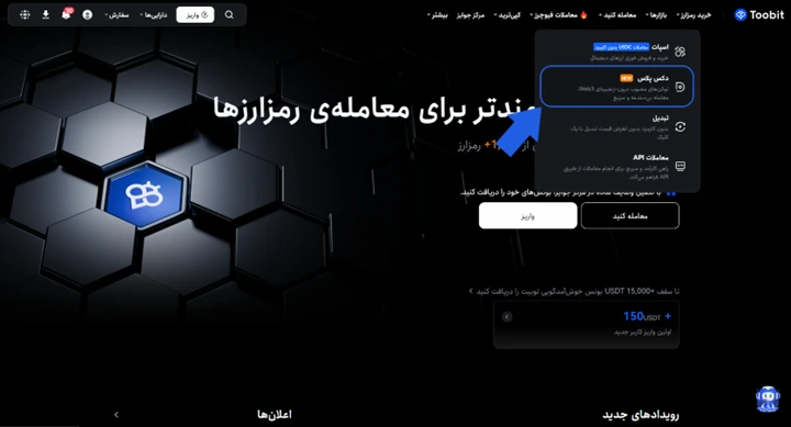 آموزش دکس پلاس Toobit