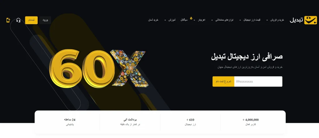 نقد جامع و منصفانه صرافی تبدیل (Tabdeal)