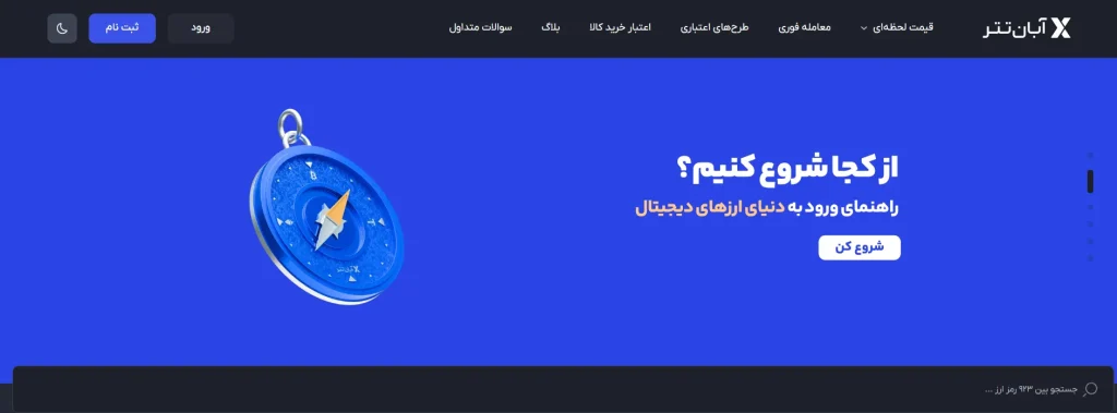 نقد جامع و منصفانه صرافی آبان تتر (Aban Tether)