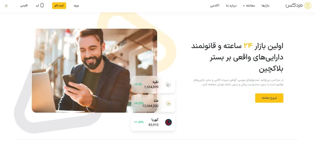 نقد جامع و منصفانه صرافی مزدکس (Mazdax)