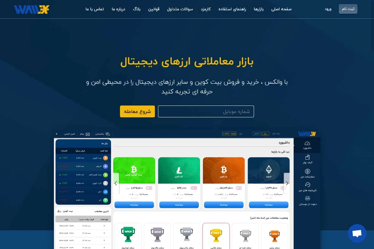 نقد جامع و منصفانه صرافی والکس (Wallex)