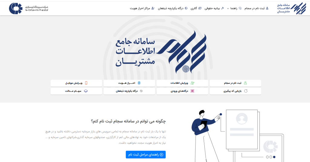 سامانه سجام چیست؟ نحوه ثبت نام در سایت سجام