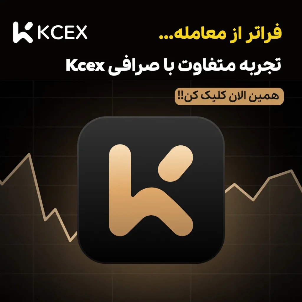 ثبت نام در صرافی کی سی ایکس