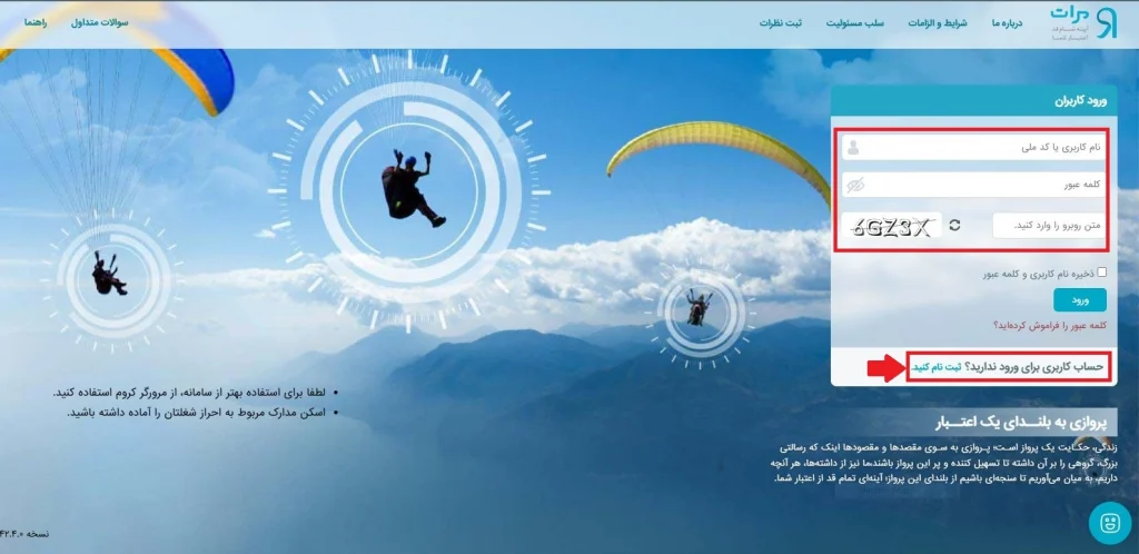 نحوه اعتبارسنجی بانک رسالت در سامانه مرآت ۱۴۰۴