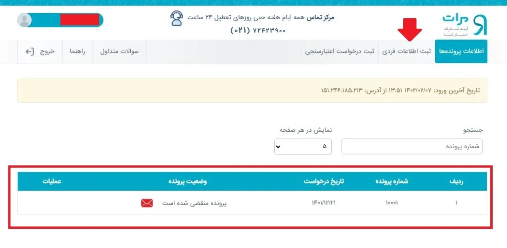 نحوه اعتبارسنجی بانک رسالت در سامانه مرآت ۱۴۰۴