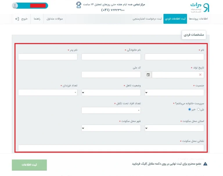 نحوه اعتبارسنجی بانک رسالت در سامانه مرآت ۱۴۰۴