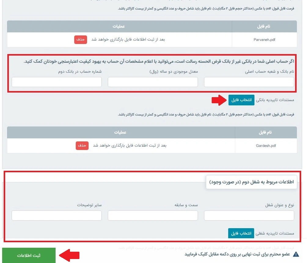 نحوه اعتبارسنجی بانک رسالت در سامانه مرآت ۱۴۰۴