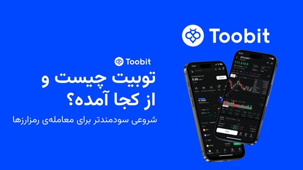 توبیت Toobit