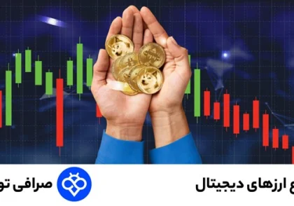 انواع ارزهای دیجیتال | معرفی کامل بیت‌کوین، اتریوم، ریپل و محبوب‌ترین رمزارزها