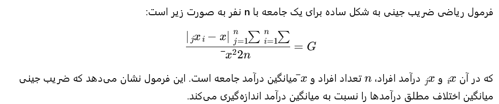 ضریب جینی Gini Coefficient