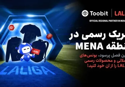 Toobit و LALIGA همکاری خود را با جشنواره بزرگ مسابقات 1 میلیون دلاری جشن می‌گیرند