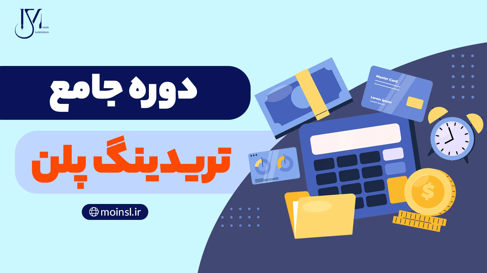 دوره تریدینگ پلن Trading Plan | نقشه راه معامله‌گری