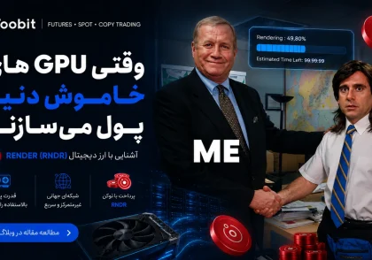ارز رندر چیست؟