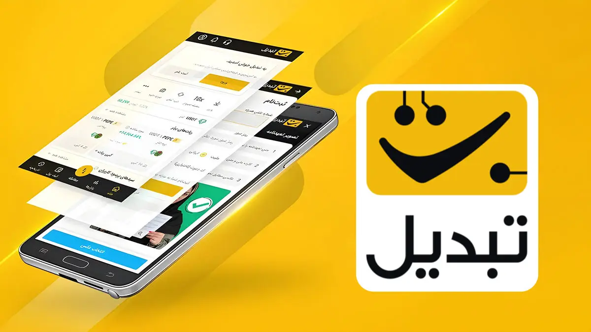 صرافی تبدیل یا توبیت؟ 
